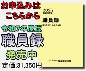 職員録
