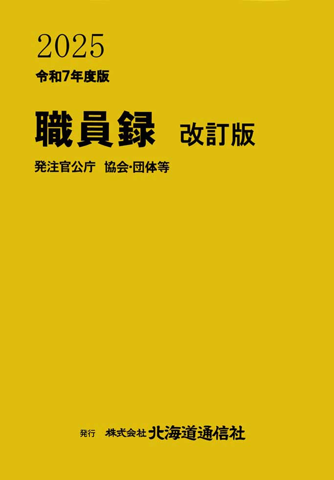 改訂版職員録表紙
