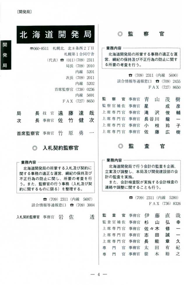 改訂版職員録見本1