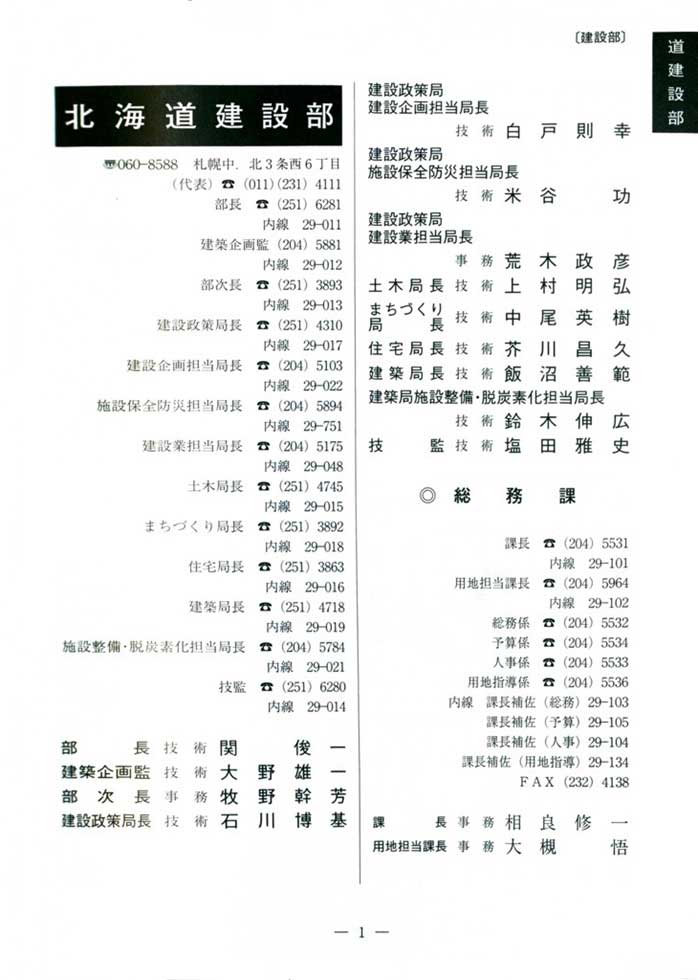 改訂版職員録見本2