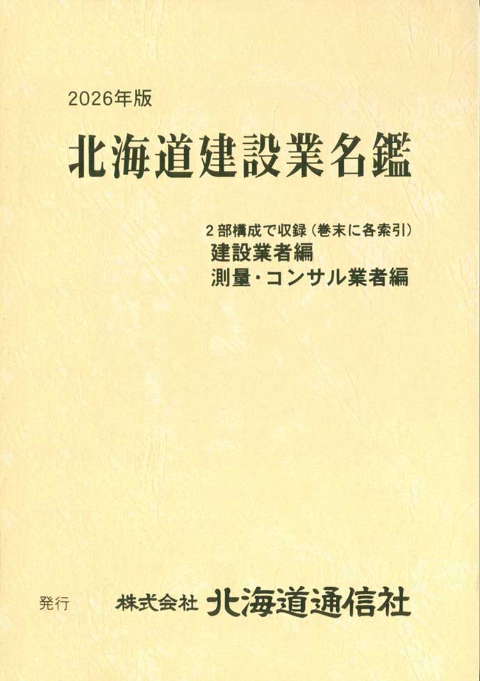 建設業名鑑表紙